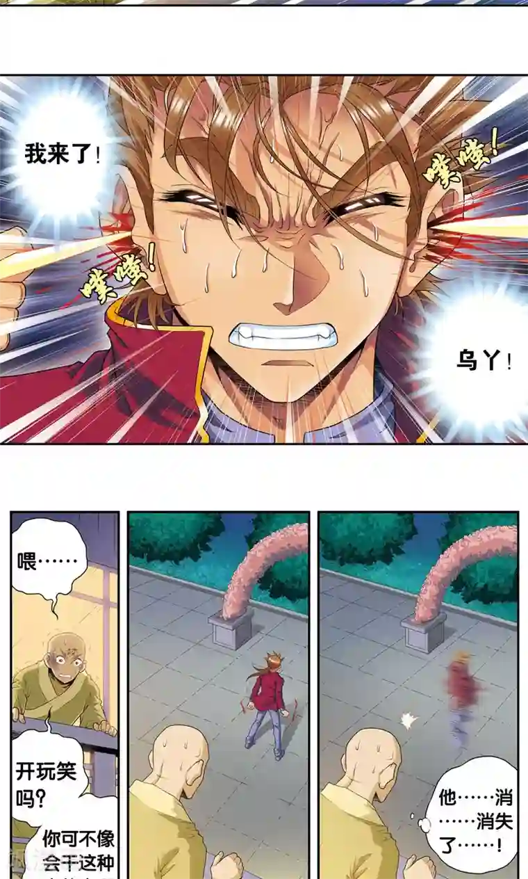 星海镖师第96话 音域突入