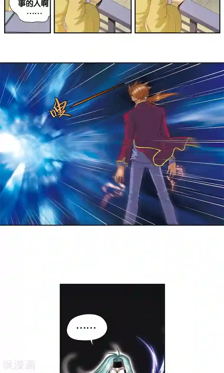 星海镖师第96话 音域突入