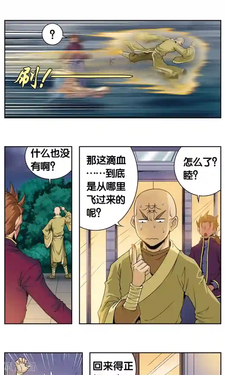 星海镖师第96话 音域突入