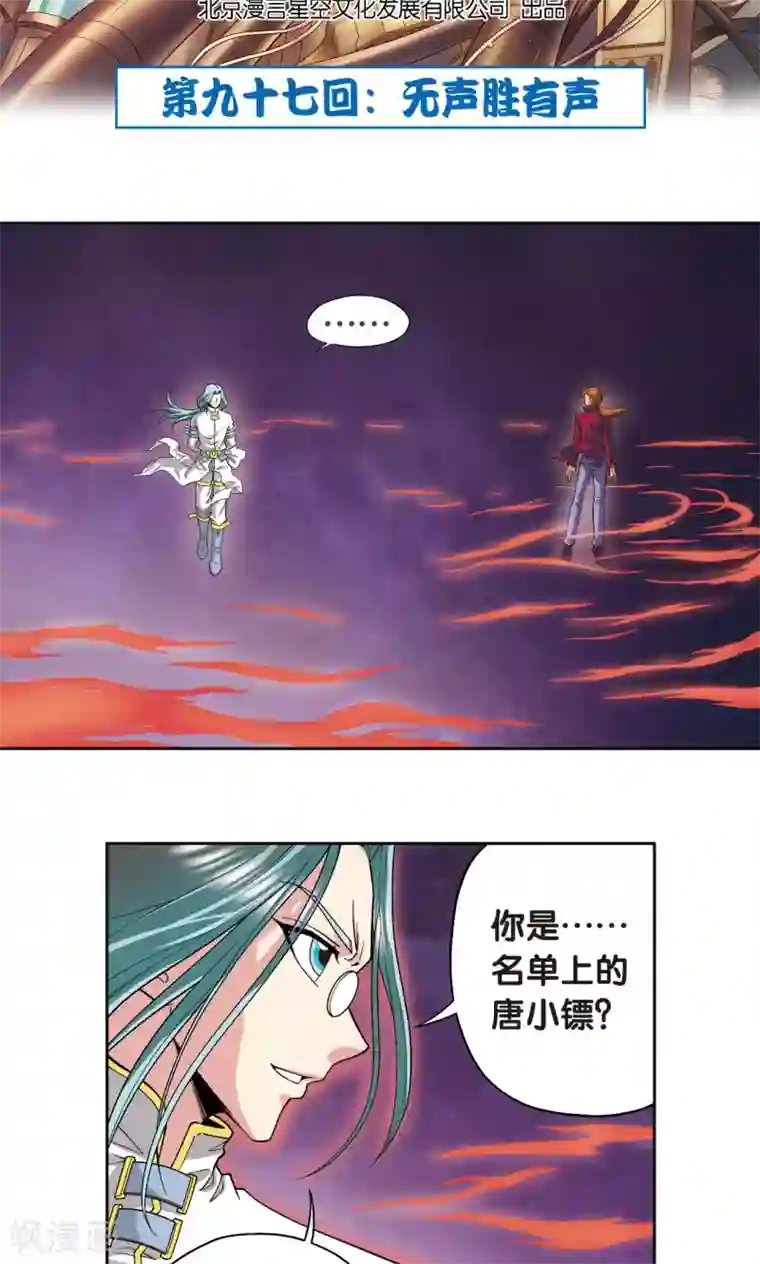 星海镖师第97话 无声胜有声