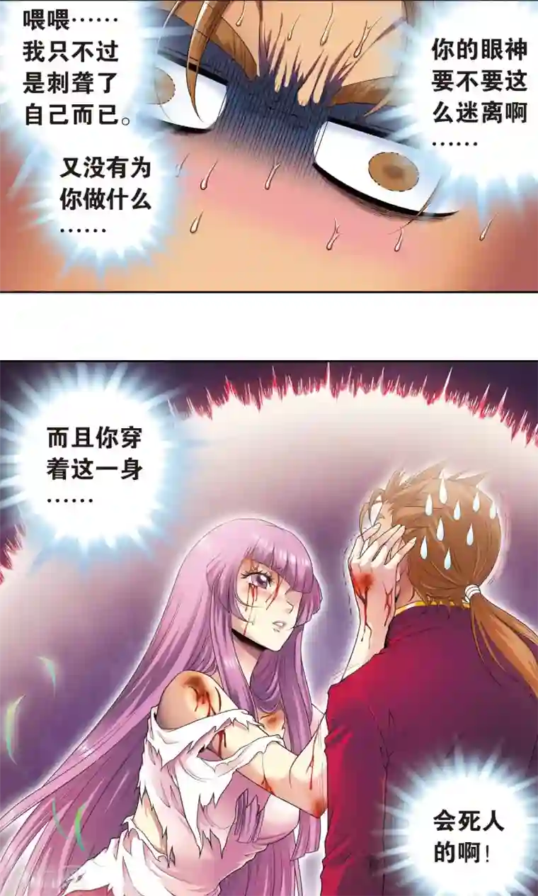 星海镖师第97话 无声胜有声