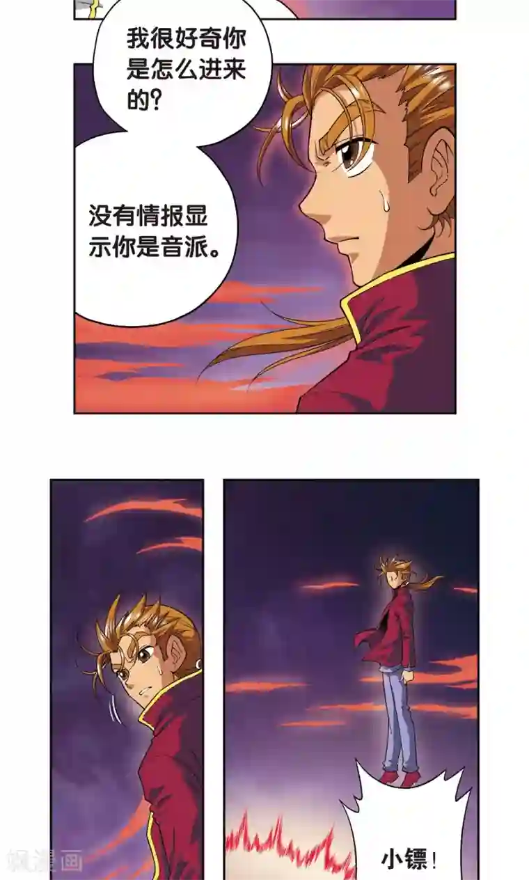 星海镖师第97话 无声胜有声