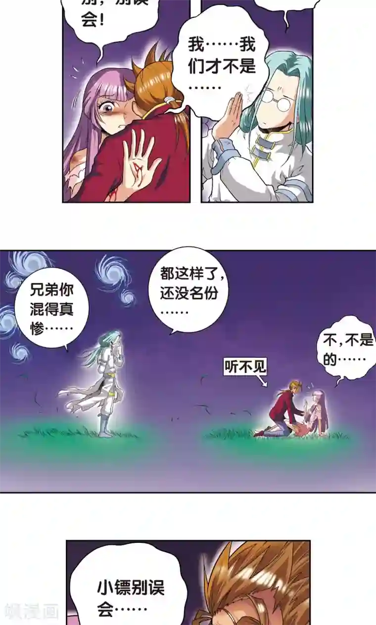 星海镖师第97话 无声胜有声