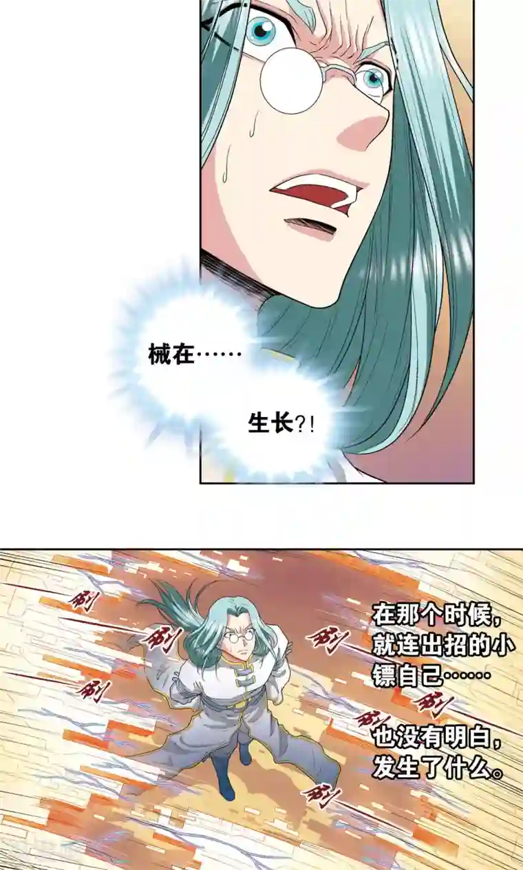 星海镖师第98话 4秒