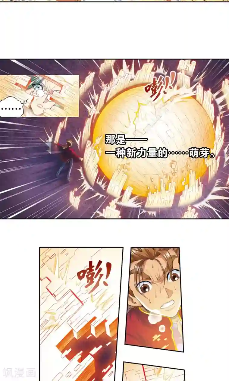 星海镖师第98话 4秒