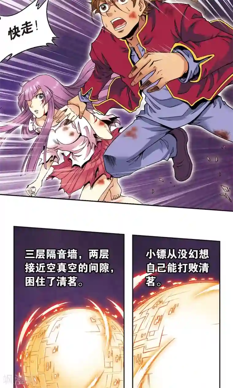 星海镖师第98话 4秒