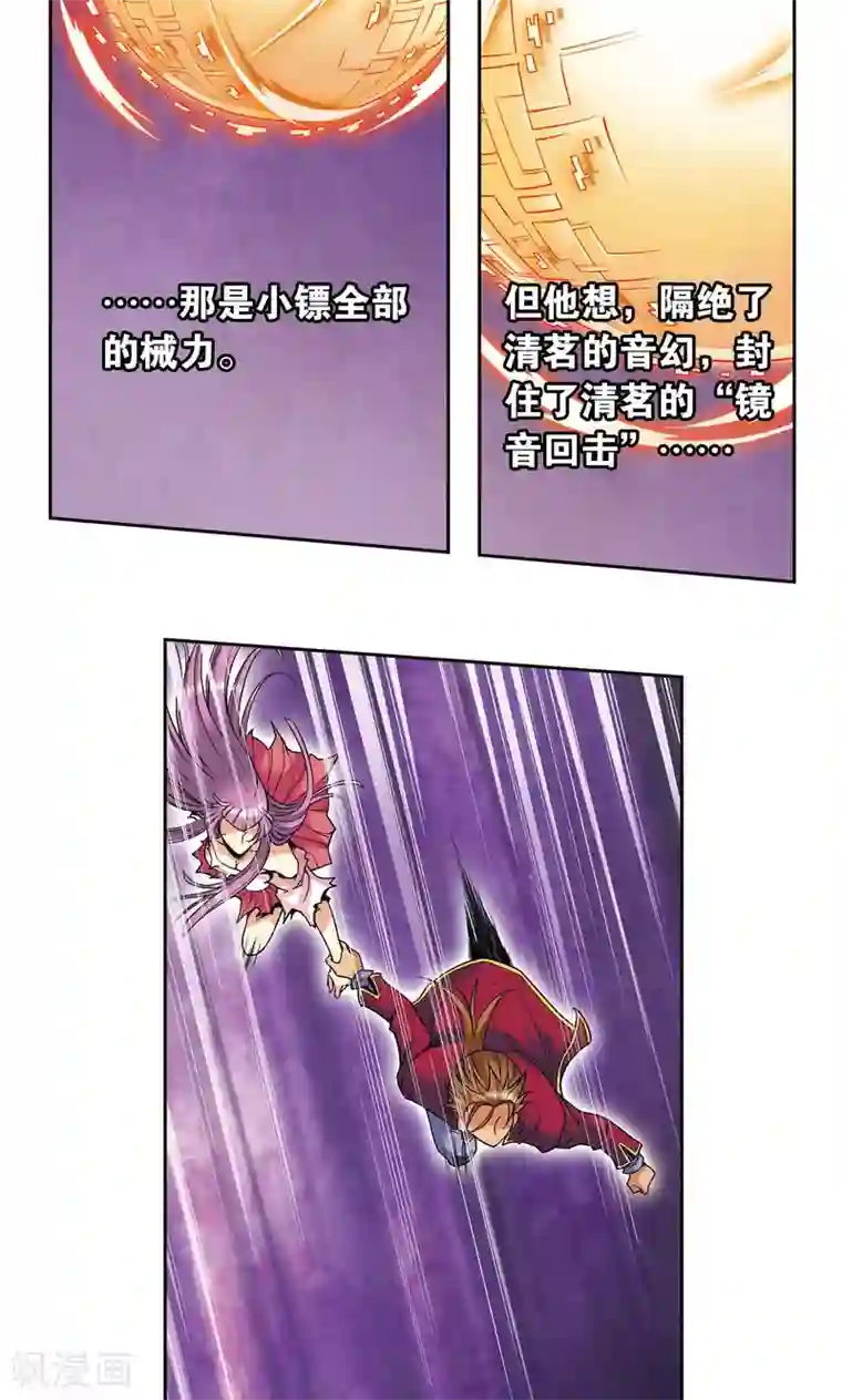 星海镖师第98话 4秒