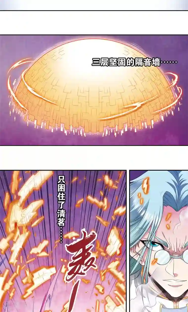 星海镖师第98话 4秒