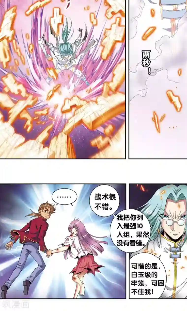 星海镖师第98话 4秒