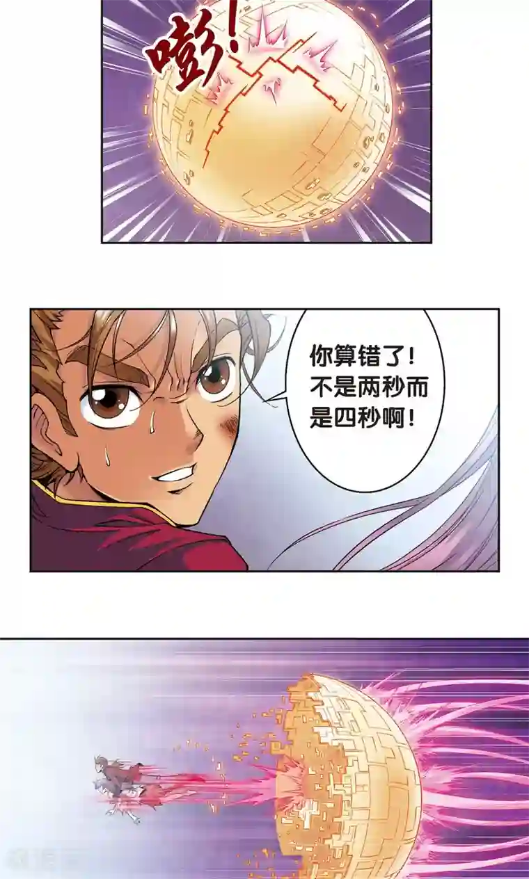 星海镖师第98话 4秒