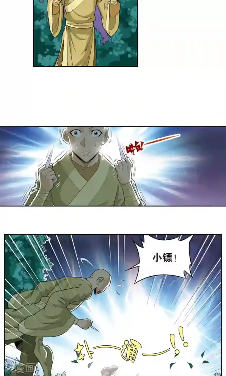 星海镖师第98话 4秒