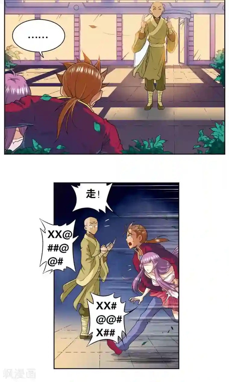 星海镖师第98话 4秒