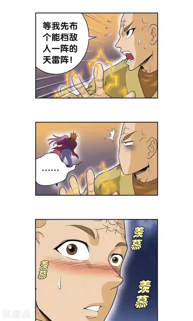 星海镖师第98话 4秒