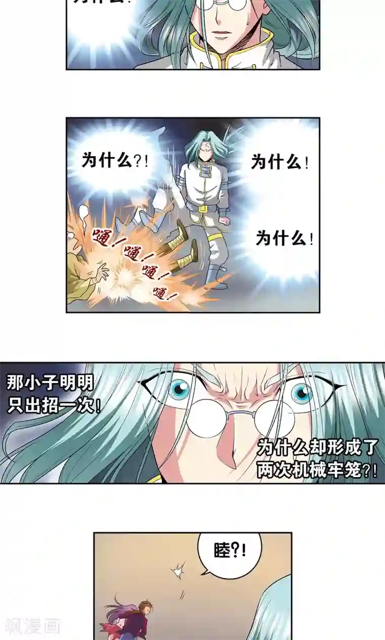 星海镖师第98话 4秒