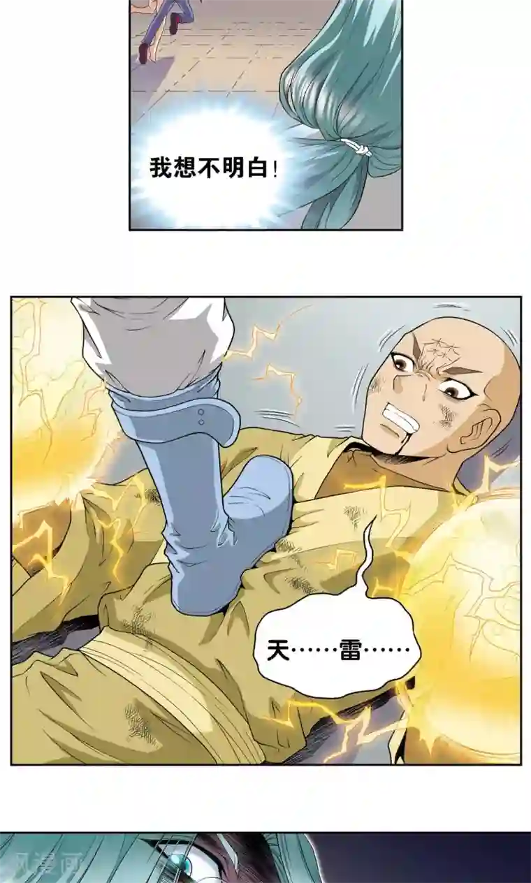 星海镖师第98话 4秒