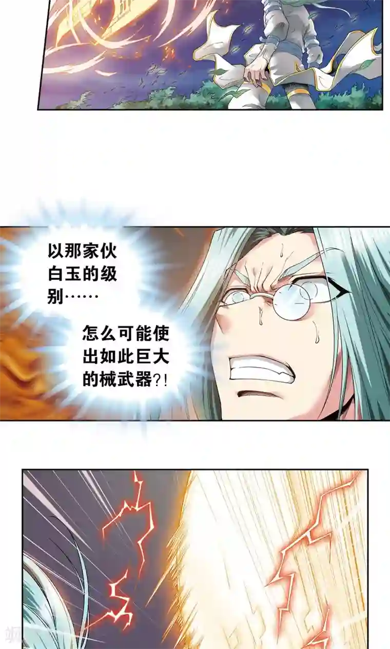 星海镖师第98话 4秒