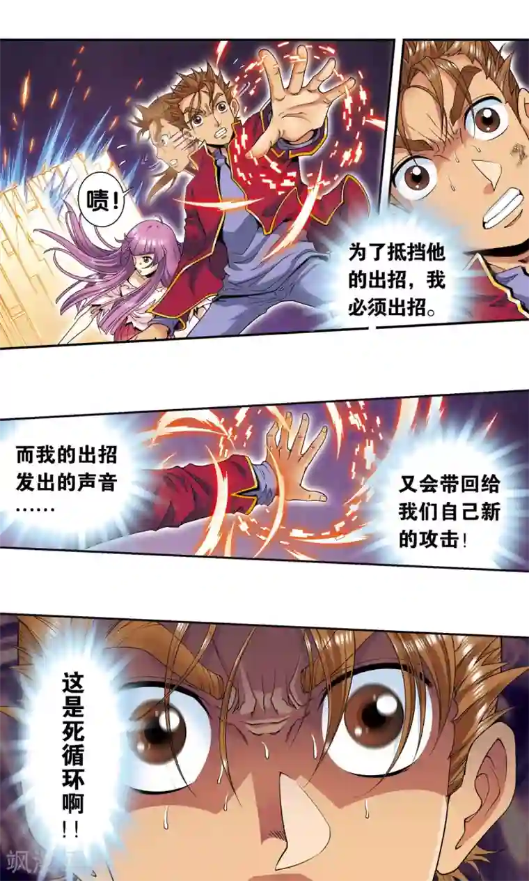 星海镖师第98话 4秒