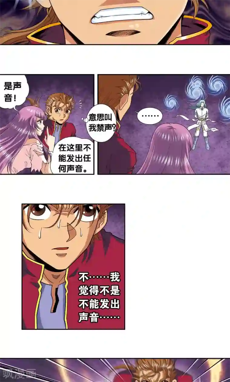 星海镖师第98话 4秒