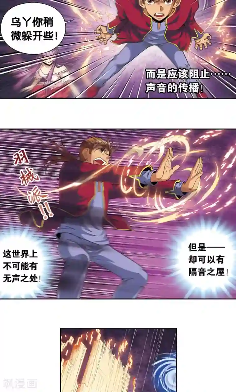 星海镖师第98话 4秒