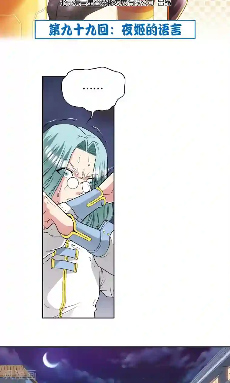 星海镖师第99话 夜姬的预言