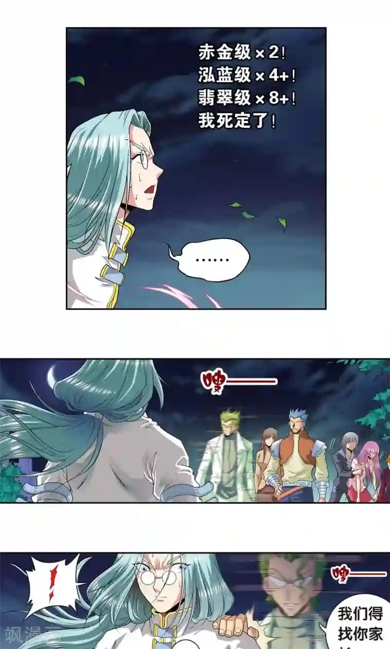 星海镖师第99话 夜姬的预言