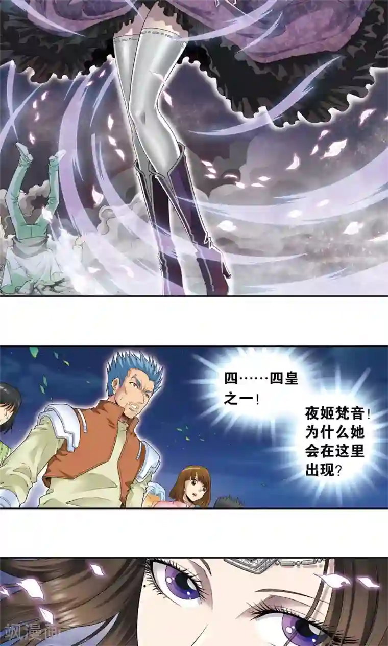 星海镖师第99话 夜姬的预言