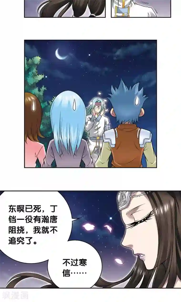 星海镖师第99话 夜姬的预言