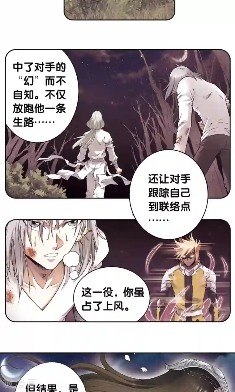 星海镖师第99话 夜姬的预言