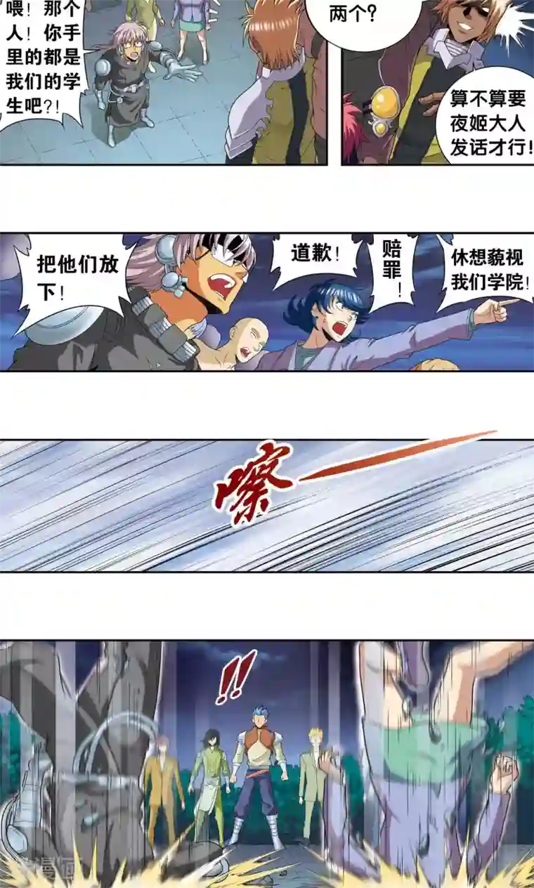 星海镖师第99话 夜姬的预言