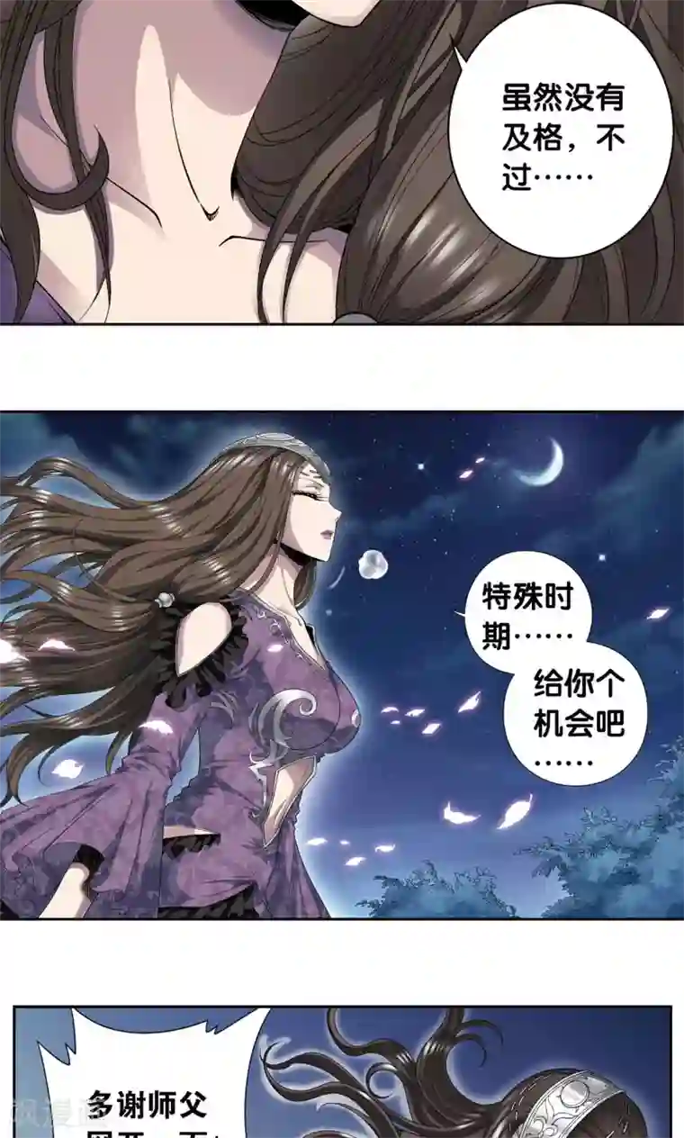 星海镖师第99话 夜姬的预言