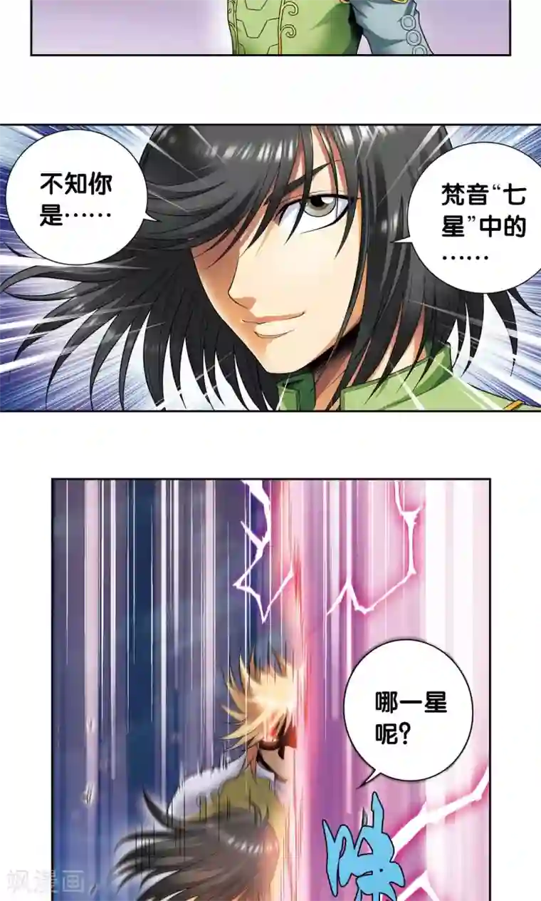 星海镖师第99话 夜姬的预言