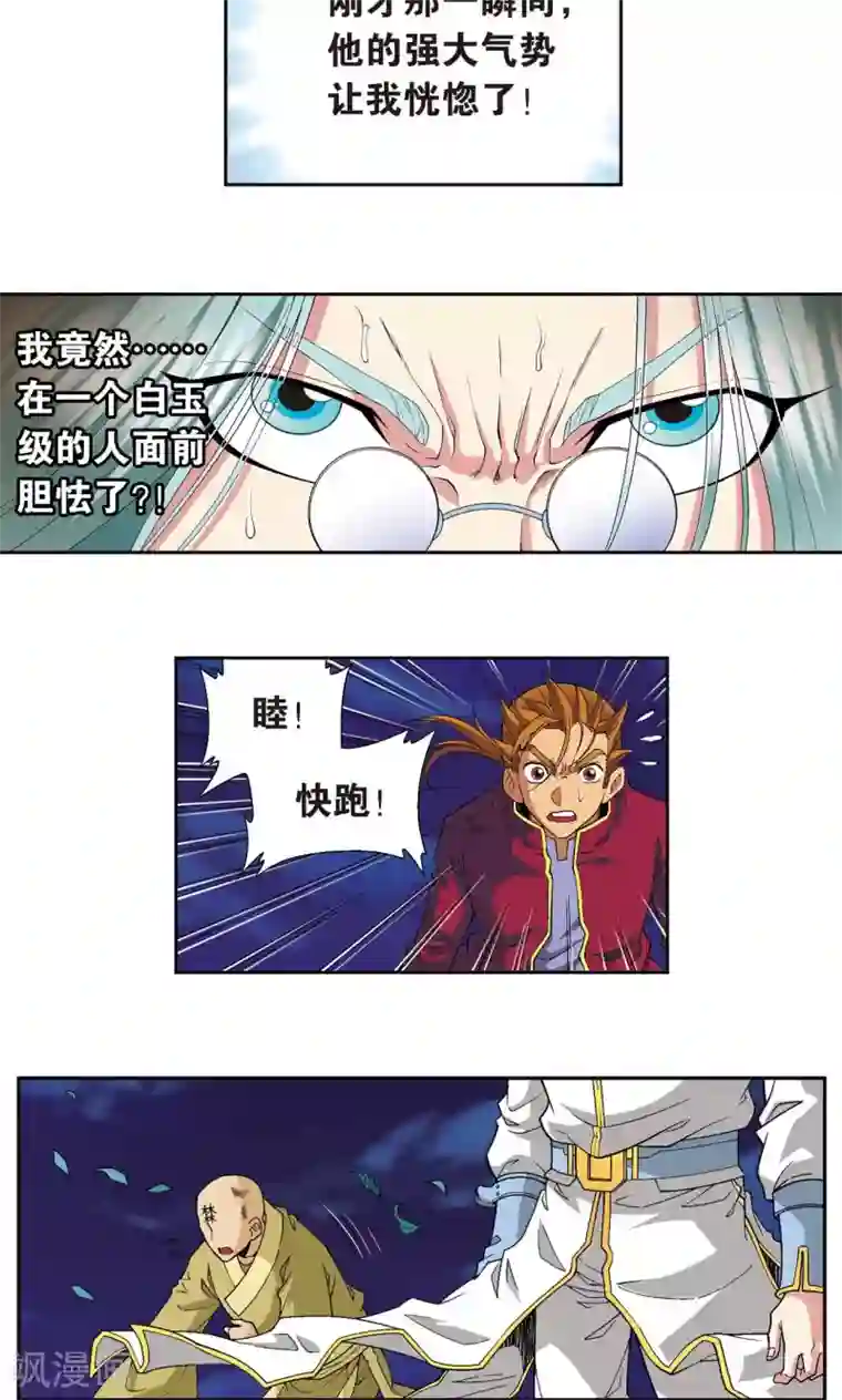 星海镖师第99话 夜姬的预言