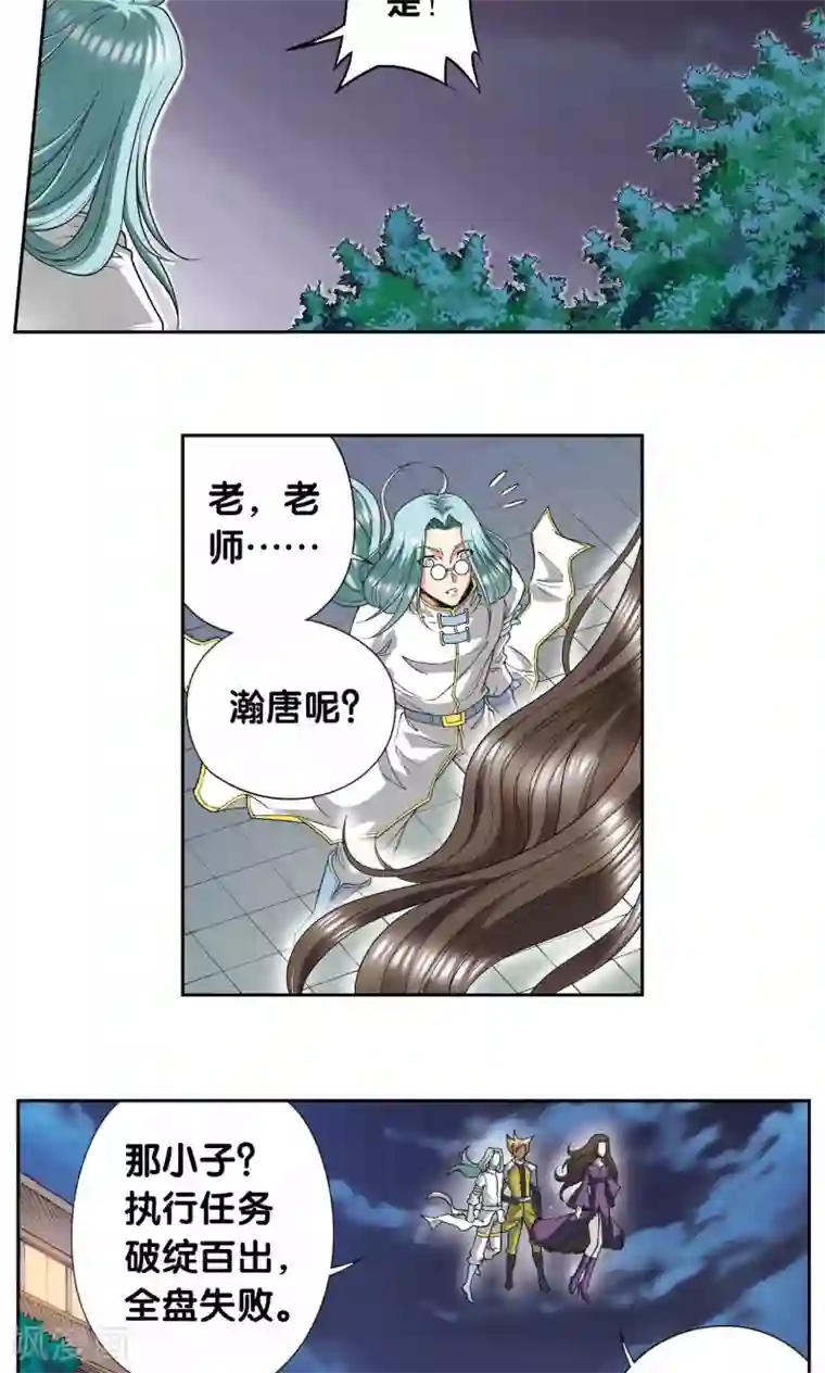 星海镖师第99话 夜姬的预言