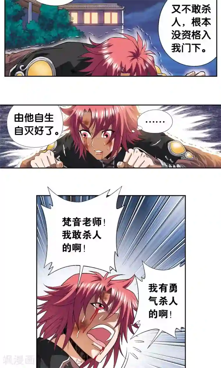 星海镖师第99话 夜姬的预言