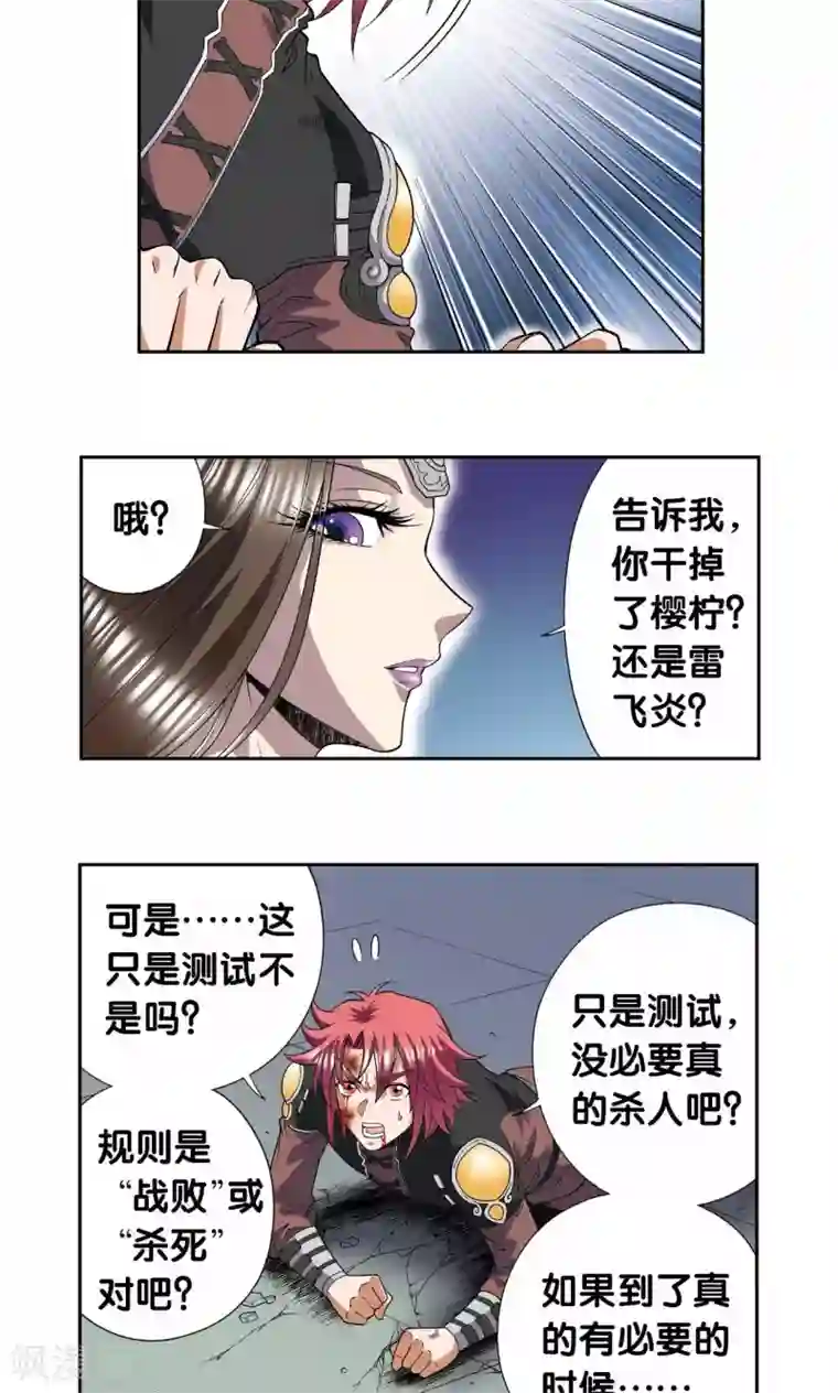 星海镖师第99话 夜姬的预言