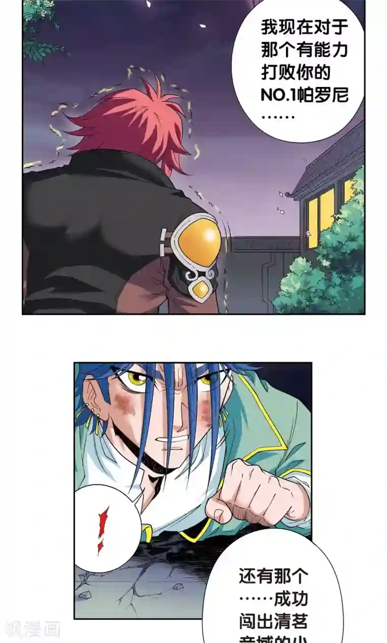 星海镖师第99话 夜姬的预言