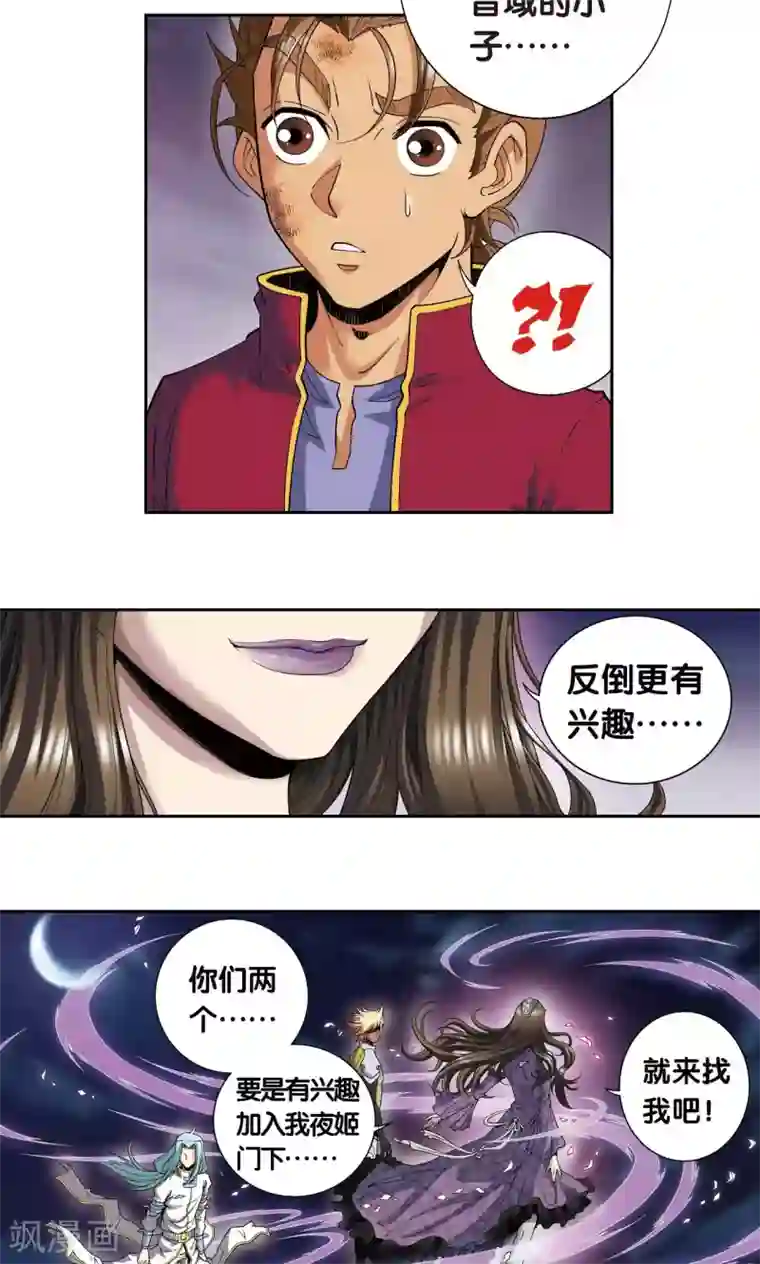 星海镖师第99话 夜姬的预言