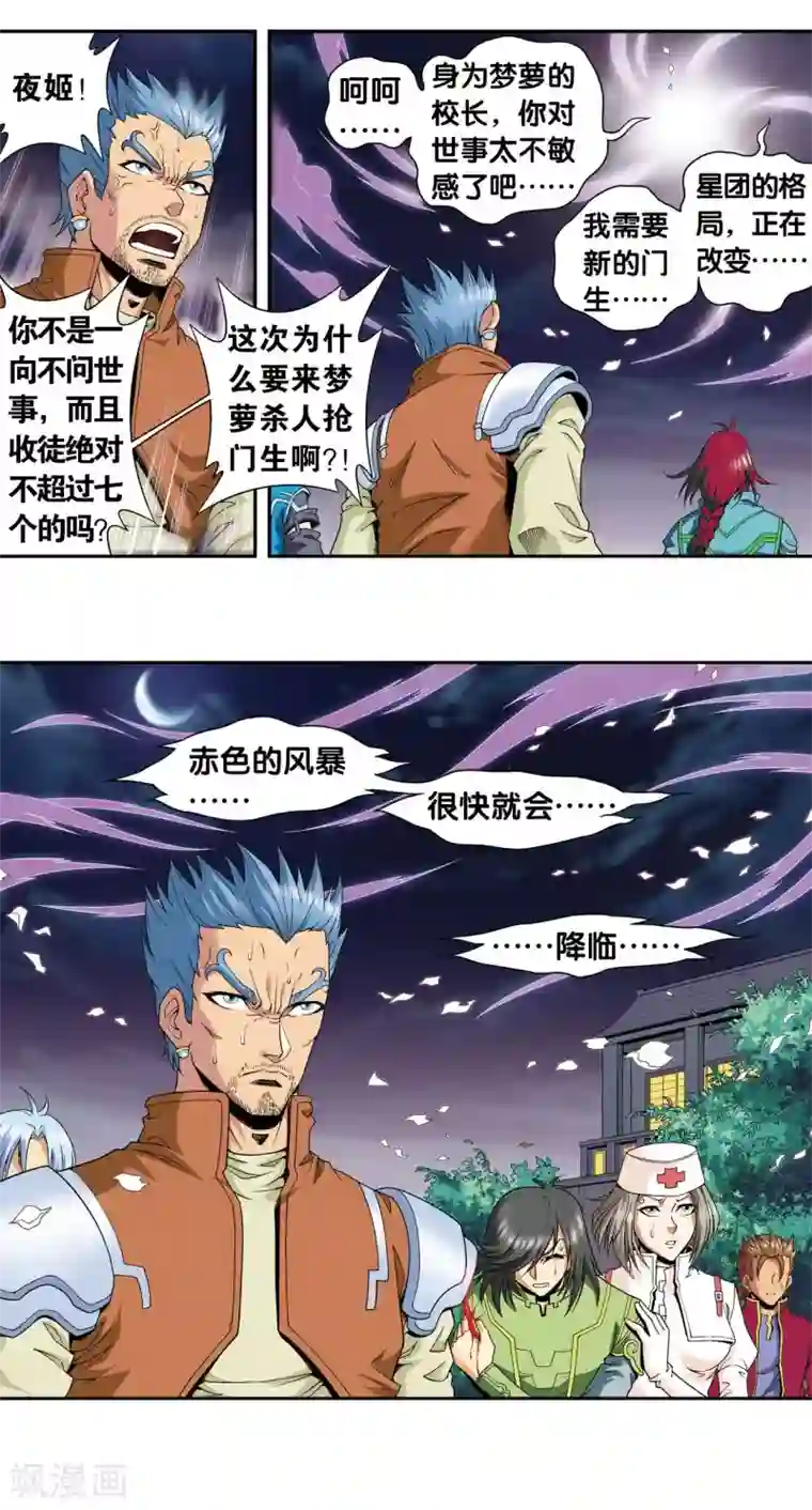 星海镖师第99话 夜姬的预言