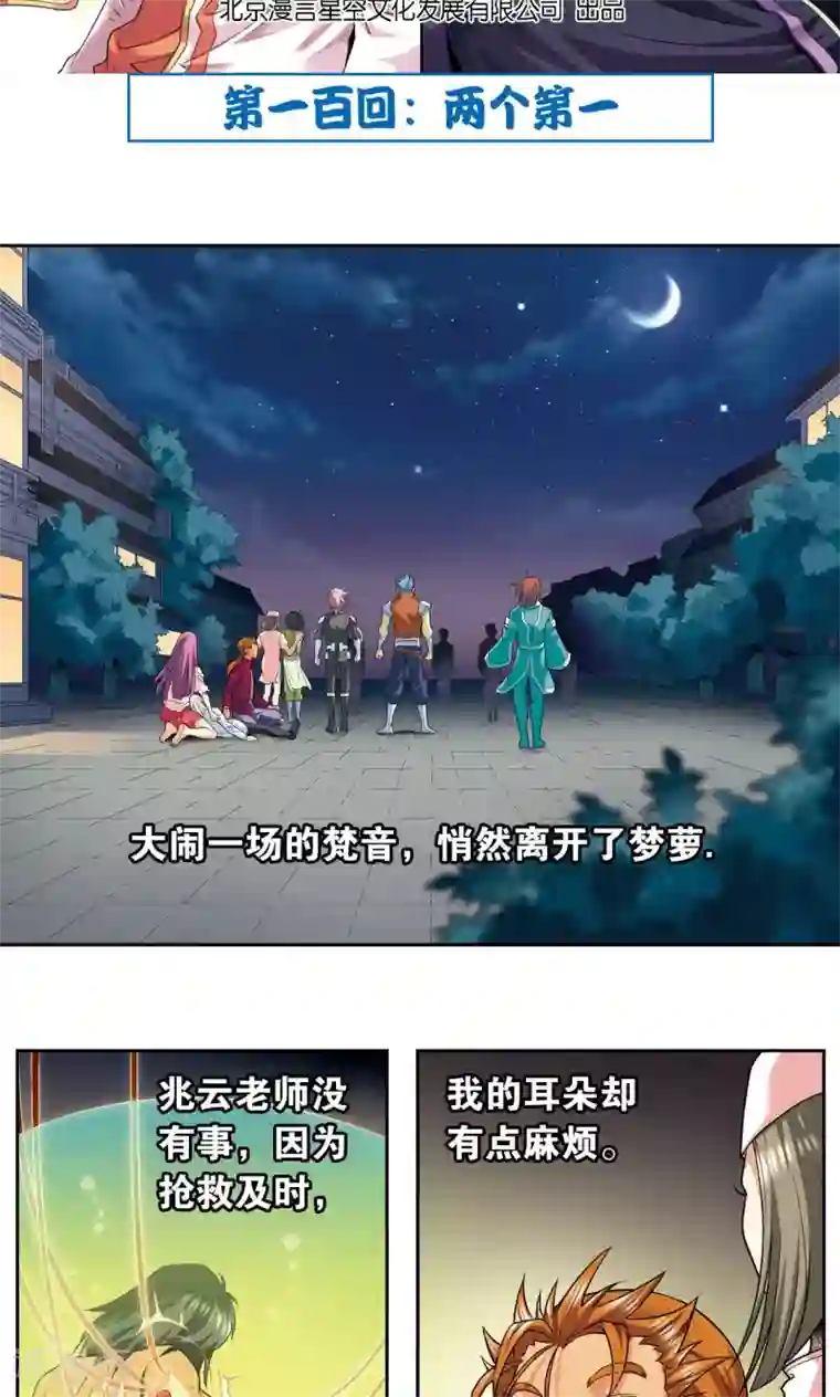 星海镖师第100话 两个第一