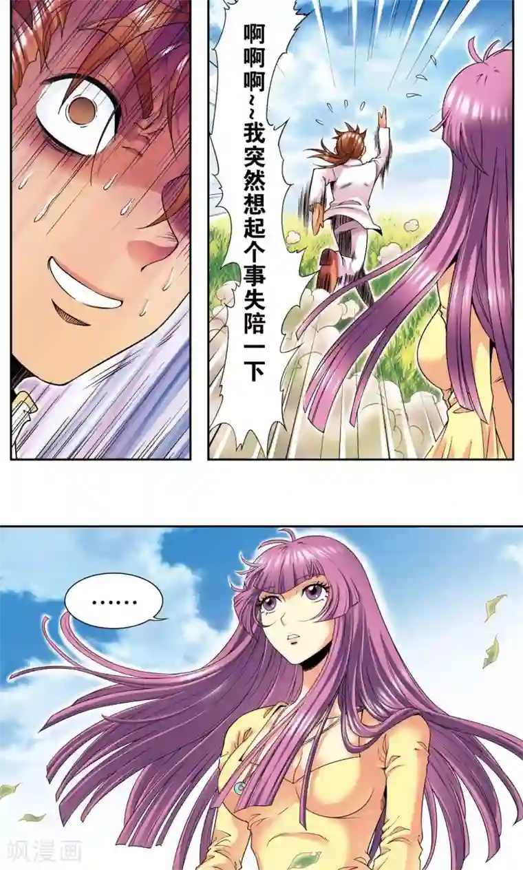 星海镖师第100话 两个第一