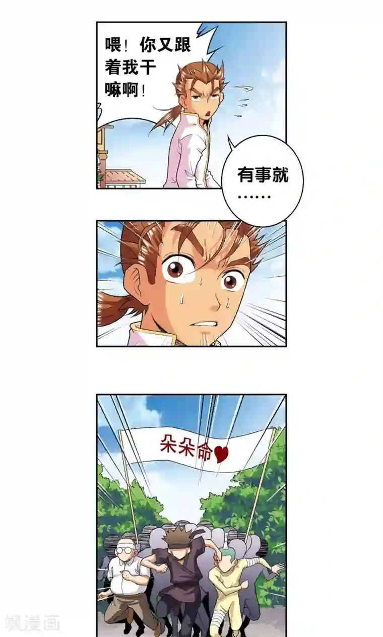 星海镖师第100话 两个第一