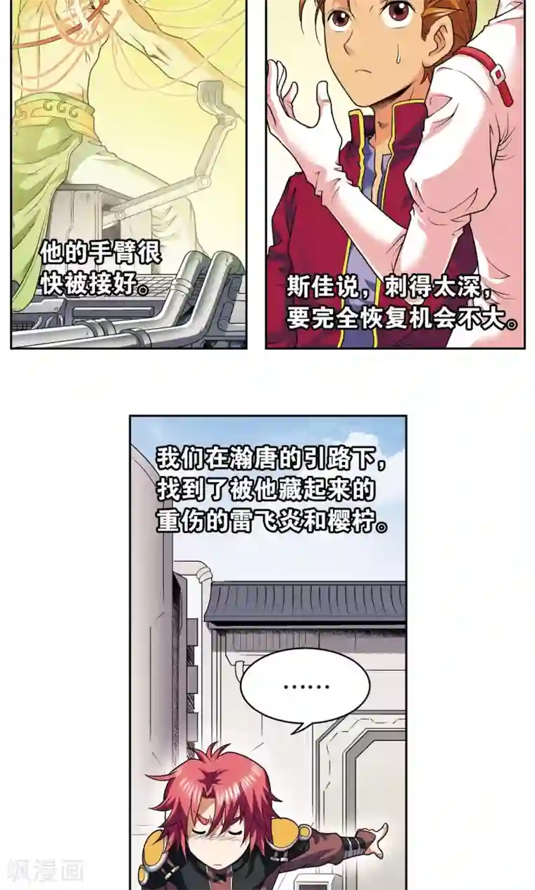 星海镖师第100话 两个第一