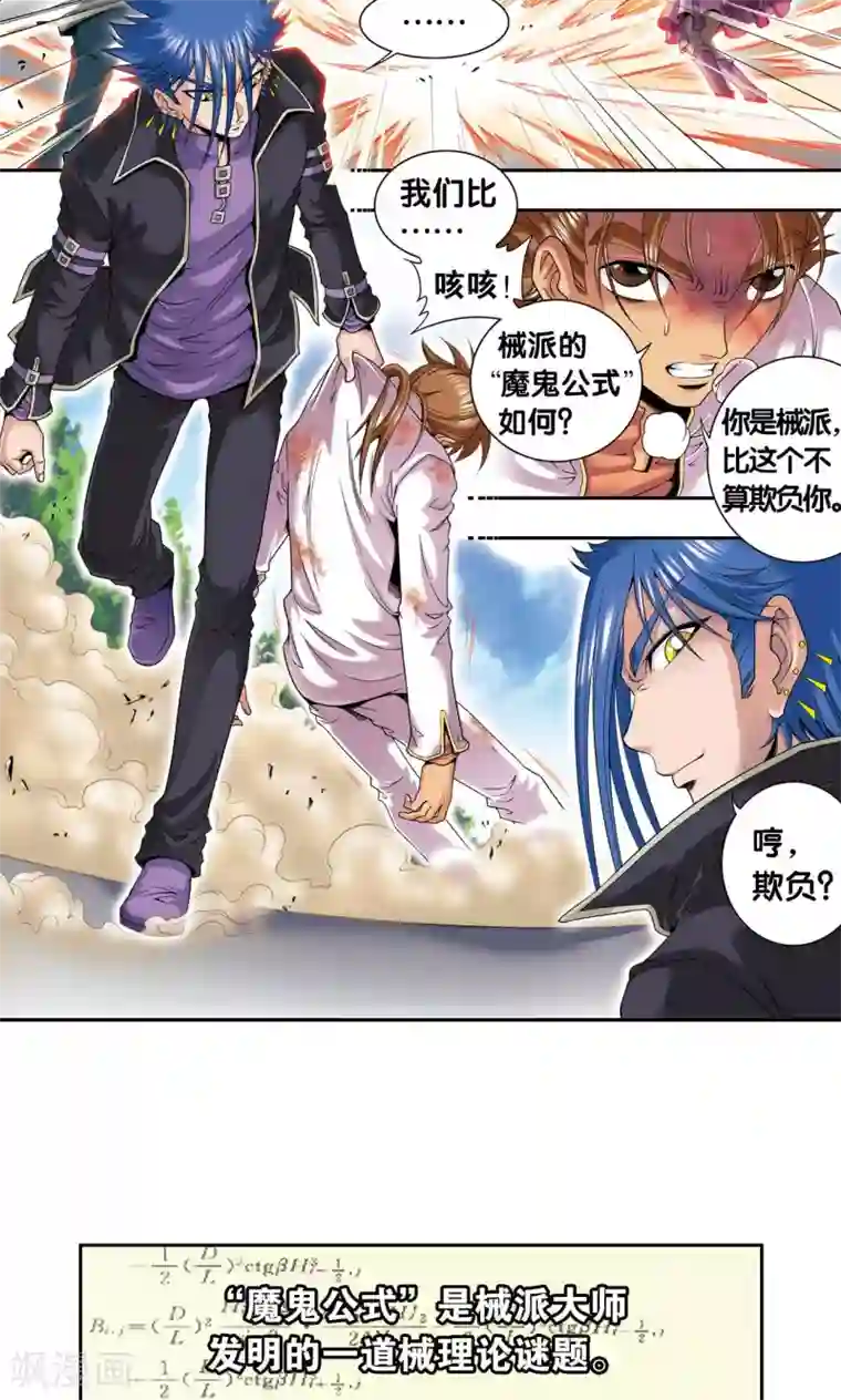 星海镖师第100话 两个第一