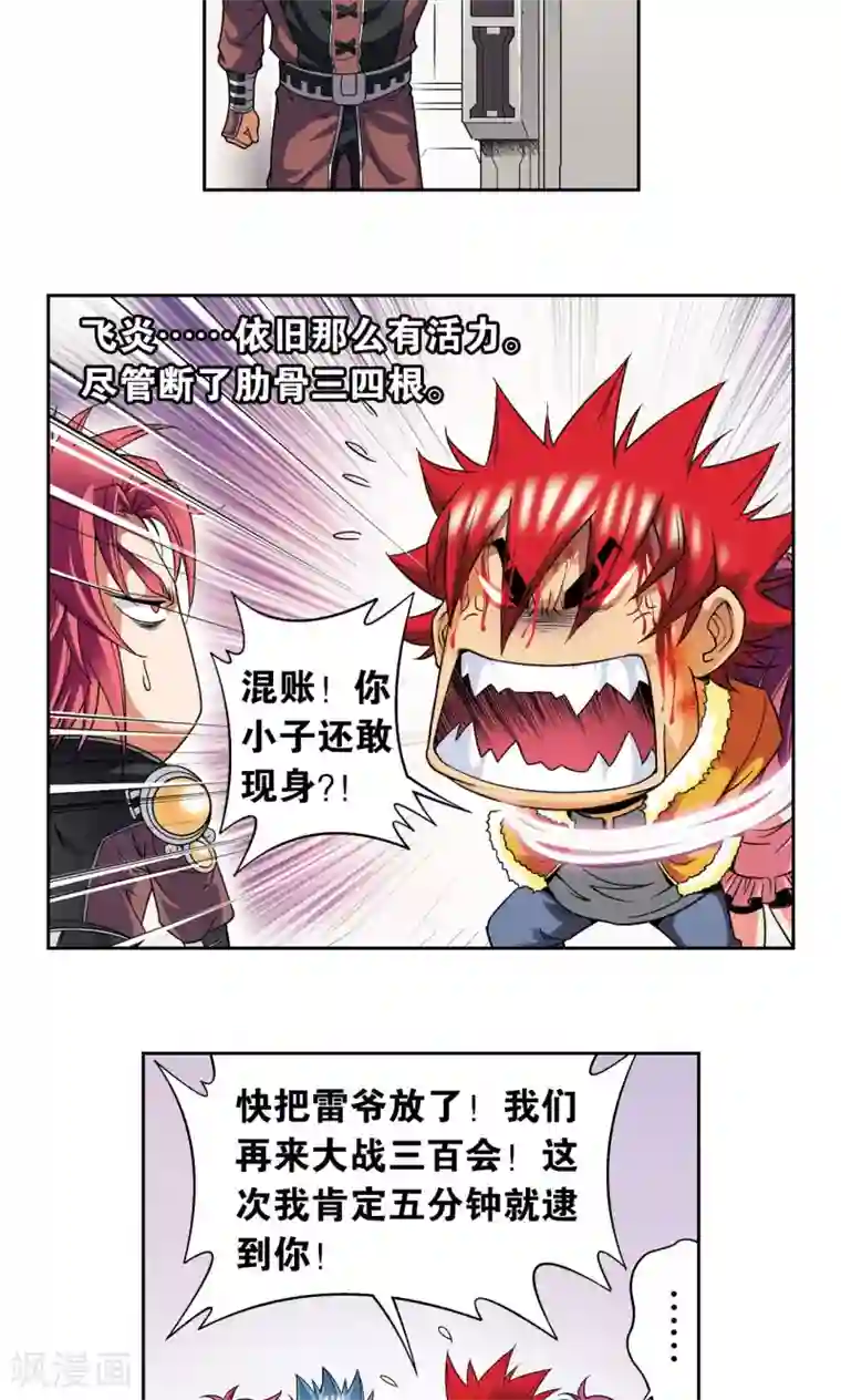 星海镖师第100话 两个第一