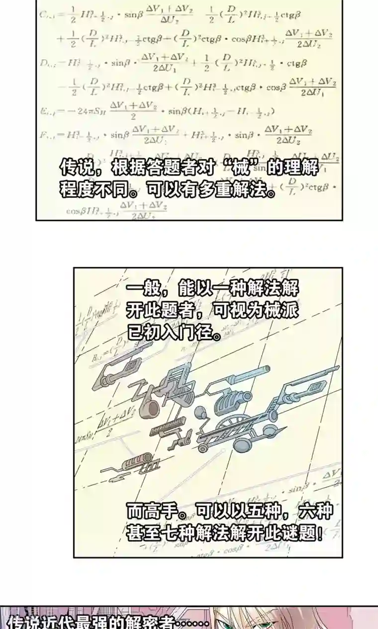 星海镖师第100话 两个第一