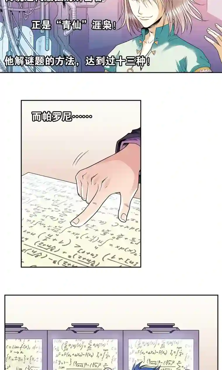 星海镖师第100话 两个第一