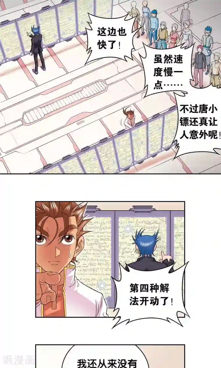 星海镖师第100话 两个第一