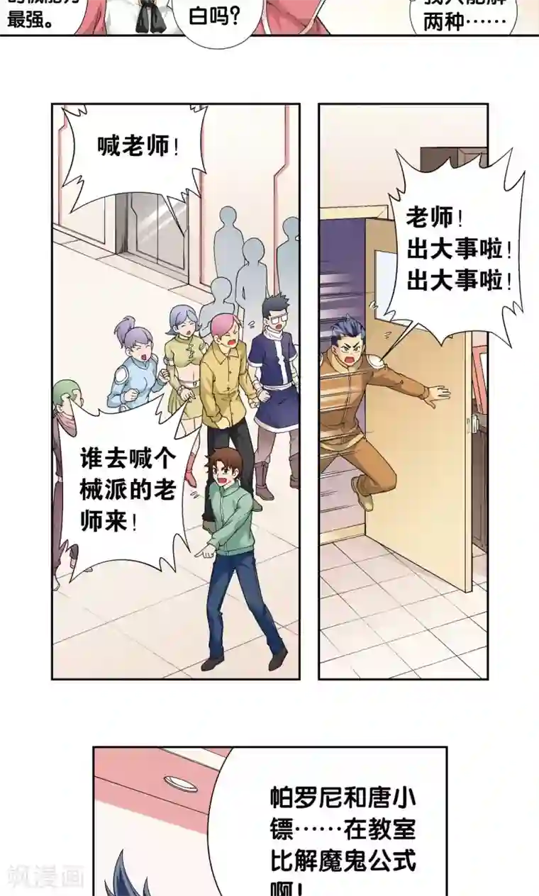 星海镖师第100话 两个第一