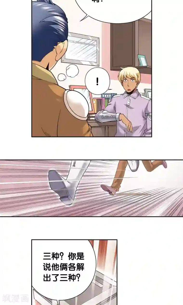 星海镖师第100话 两个第一