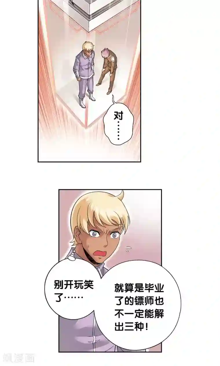 星海镖师第100话 两个第一